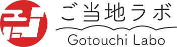 ご当地ラボ
